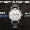 IWC25001YBM-99　IWC 2025年新作 ポートフィノ クロノグラフ ウォッチ メンズ 時計 自動巻き 時計 42MM レザーストラップ